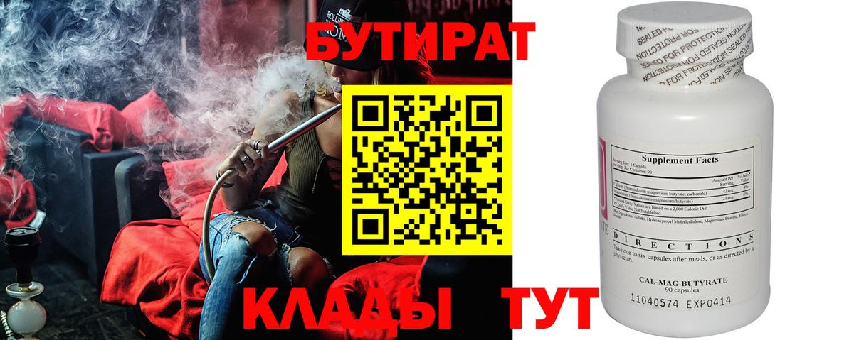 БУТИРАТ BDO  Вход с VPN  Гудермес 