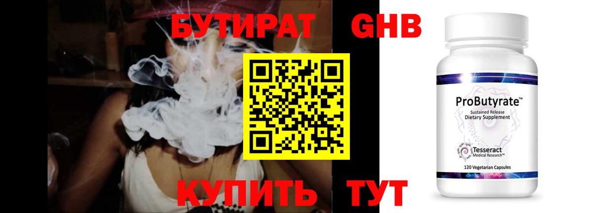 БУТИРАТ 99% Гудермес